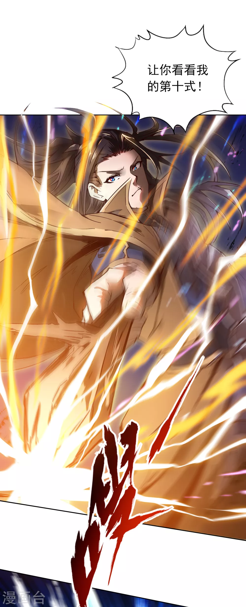 我被困在同一天十万年境界等级漫画,第12话 让你看看我的第十式！1图