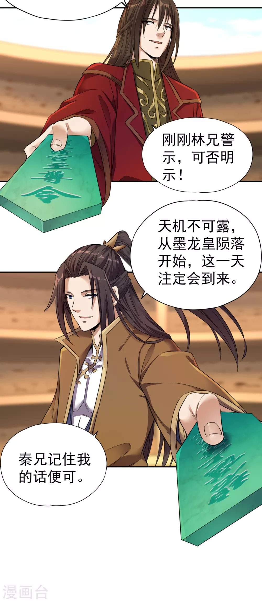 我被困在同一天十万年38漫画,第44话 破五行大阵！1图