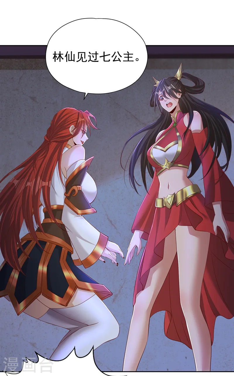 我被困在同一天十万年境界等级漫画,第289话 对付男人还得美人计1图