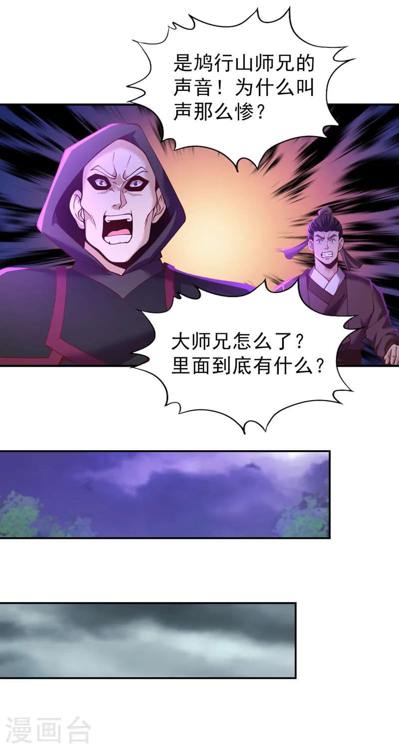 我被困在同一天十万年境界等级漫画,第150话 想要传承，自己去拿2图