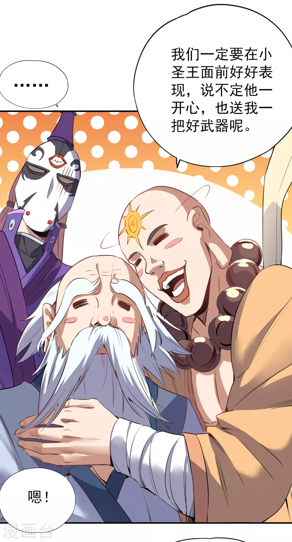 我被困在同一天十万年境界等级漫画,第20话 凤鸣枪归你了1图