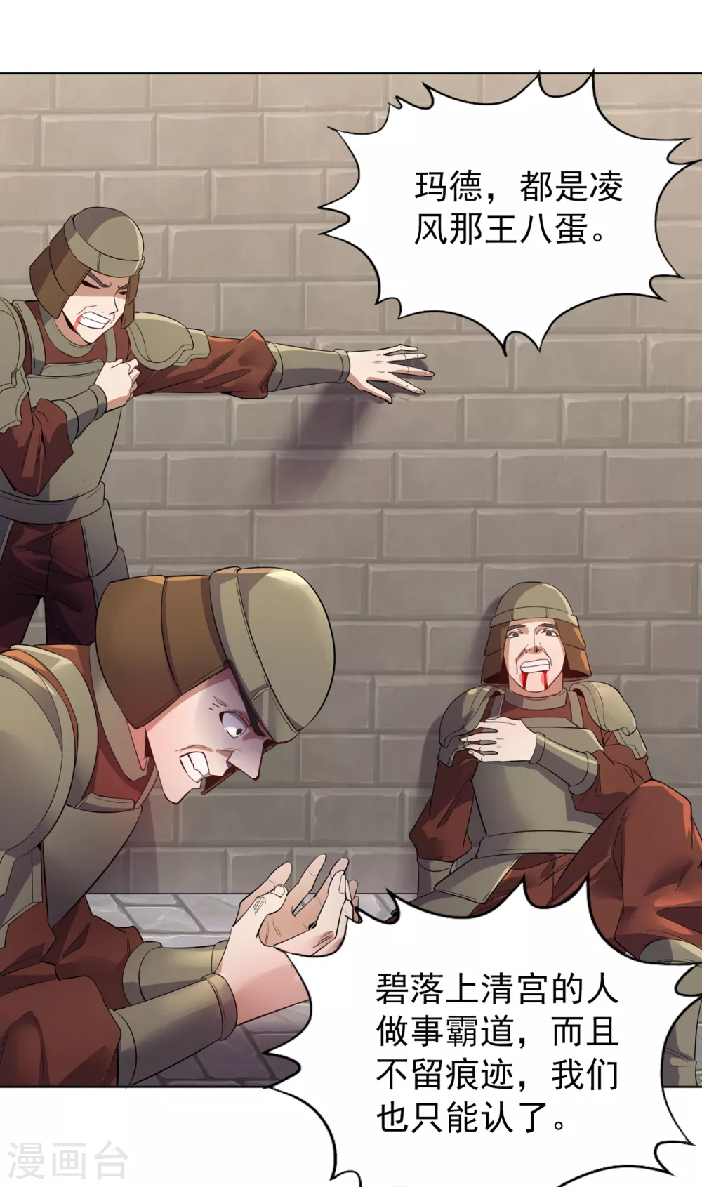 我被困在同一天十万年境界等级漫画,第33话 碧落上清宫2图