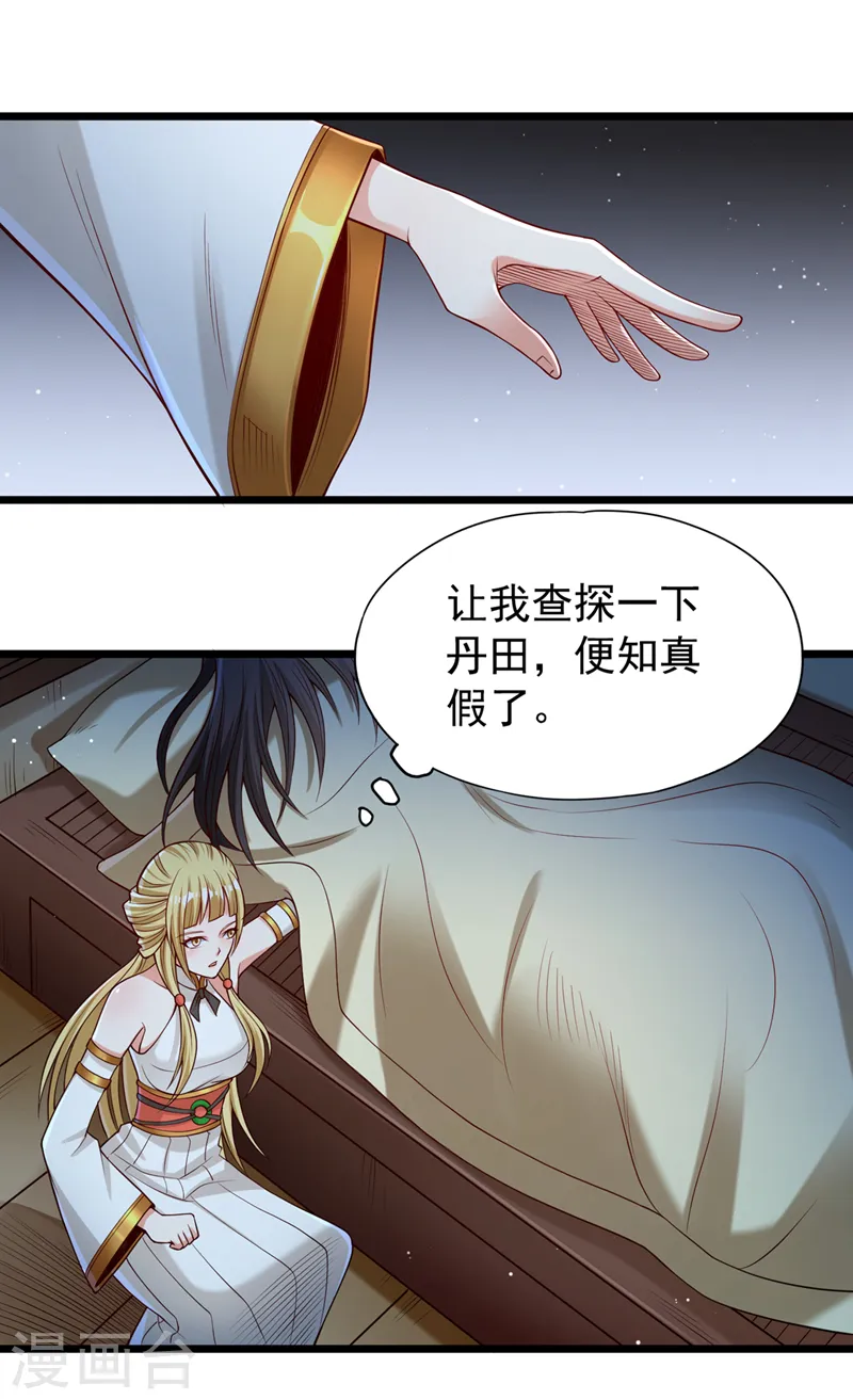 我被困在同一天十万年境界等级漫画,第134话 唐芯小姐，摸够了吗1图