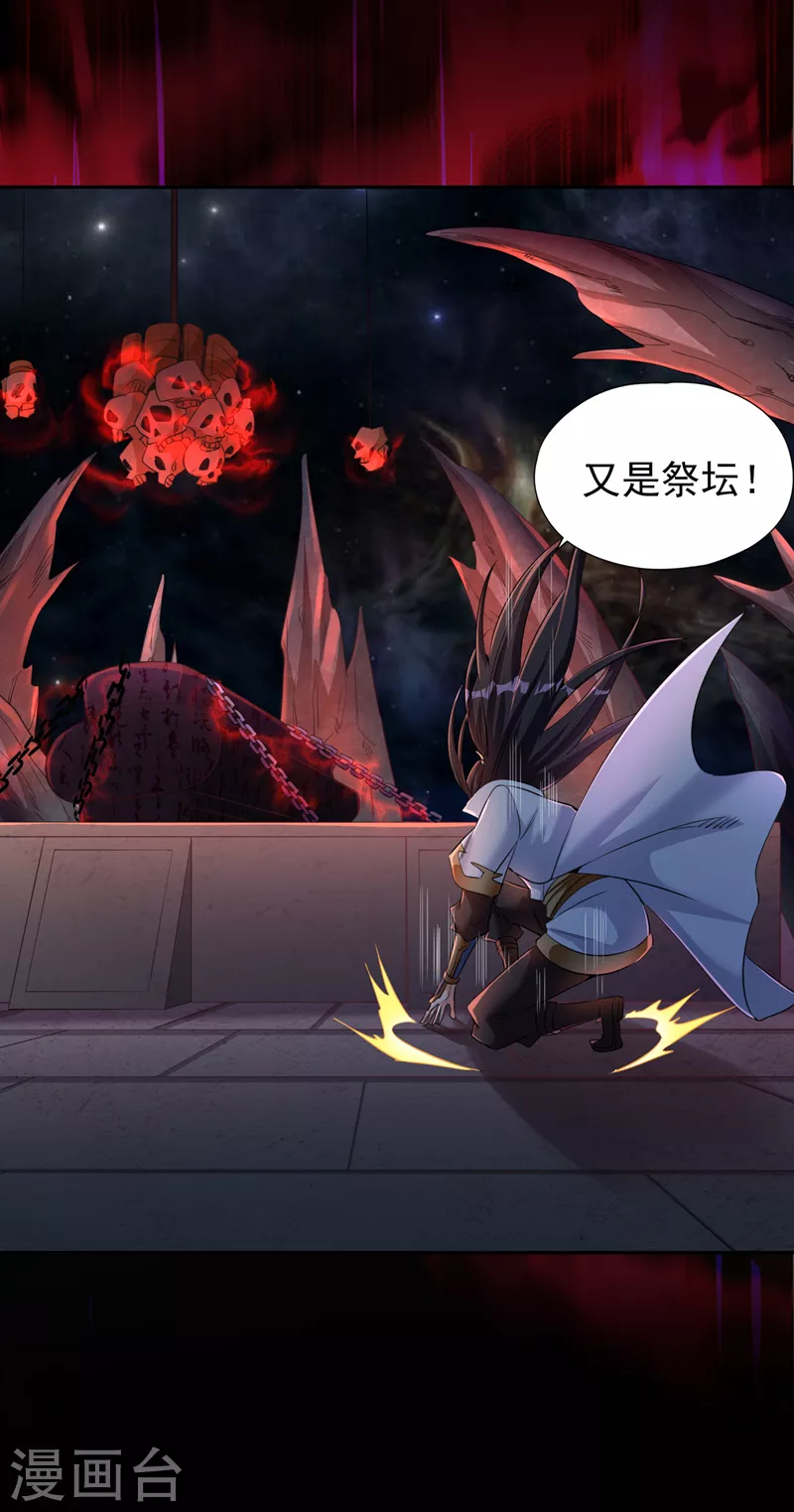 我被困在同一天十万年境界等级漫画,第74话 魔帝苏醒！？1图