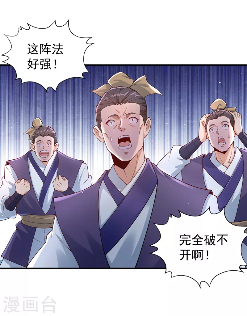 我被困在同一天十万年第一季樱花漫画,第195话 太虚八部—夜叉！2图
