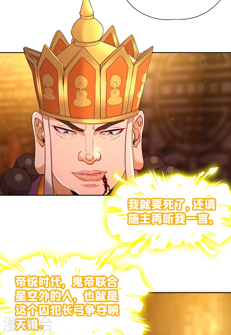 我被困在同一天十万年境界等级漫画,第277话 就这点程度吗？！1图