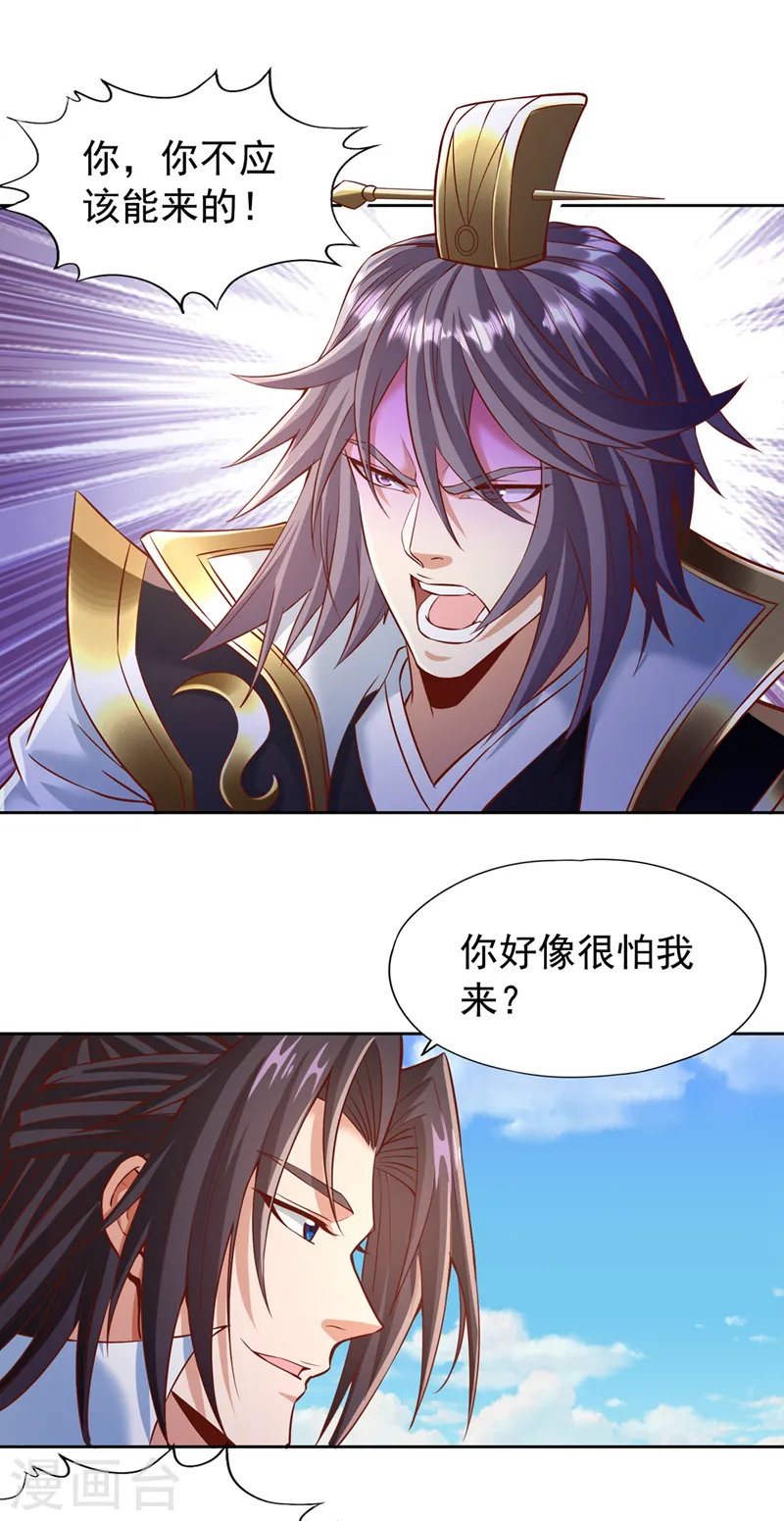 我被困在同一天十万年境界等级漫画,第186话 你好像很怕我来？2图