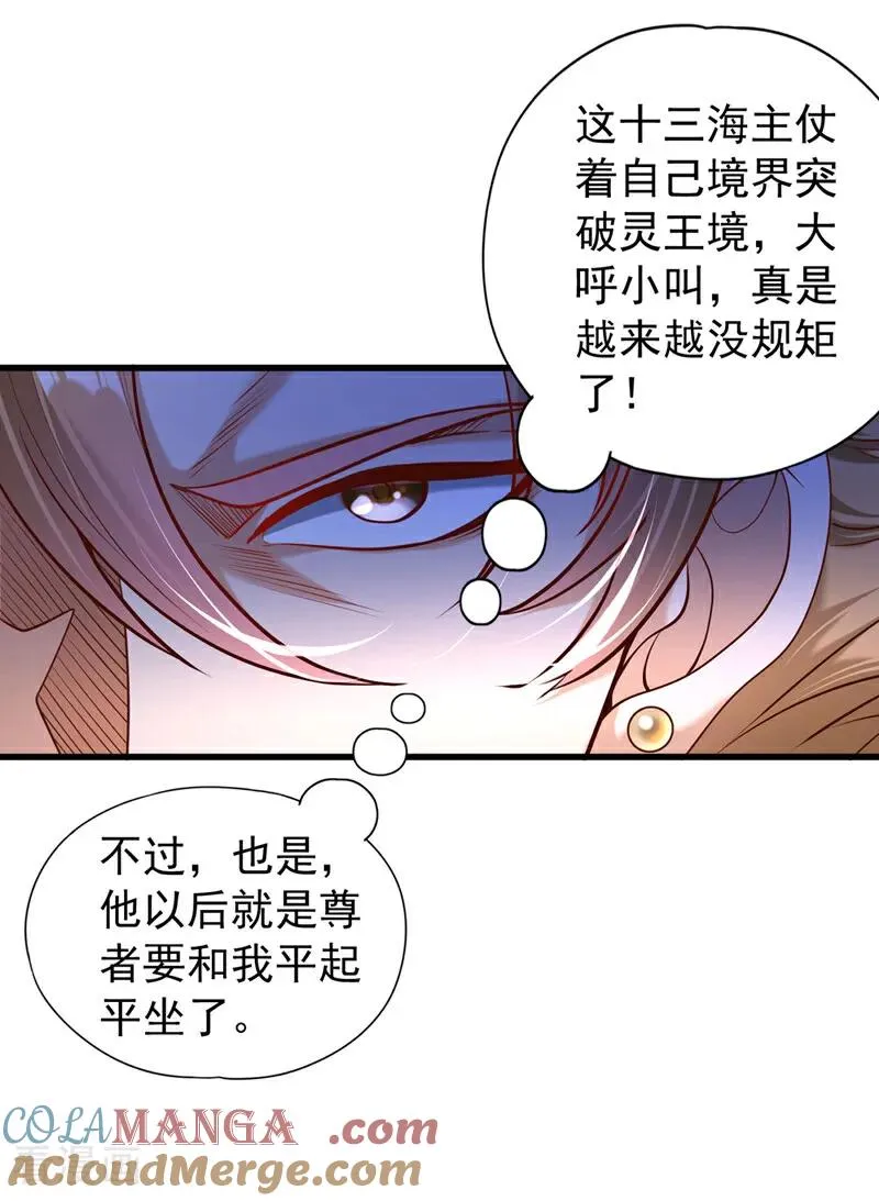 我被困在同一天十万年第2季动态漫免费观看漫画,第440话 难道怕你降罪不成？1图