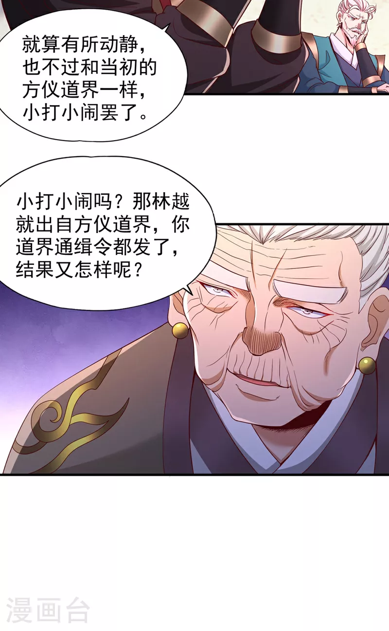 我被困在同一天十万年第01集在线漫画,第337话 接下来有好戏看了！2图