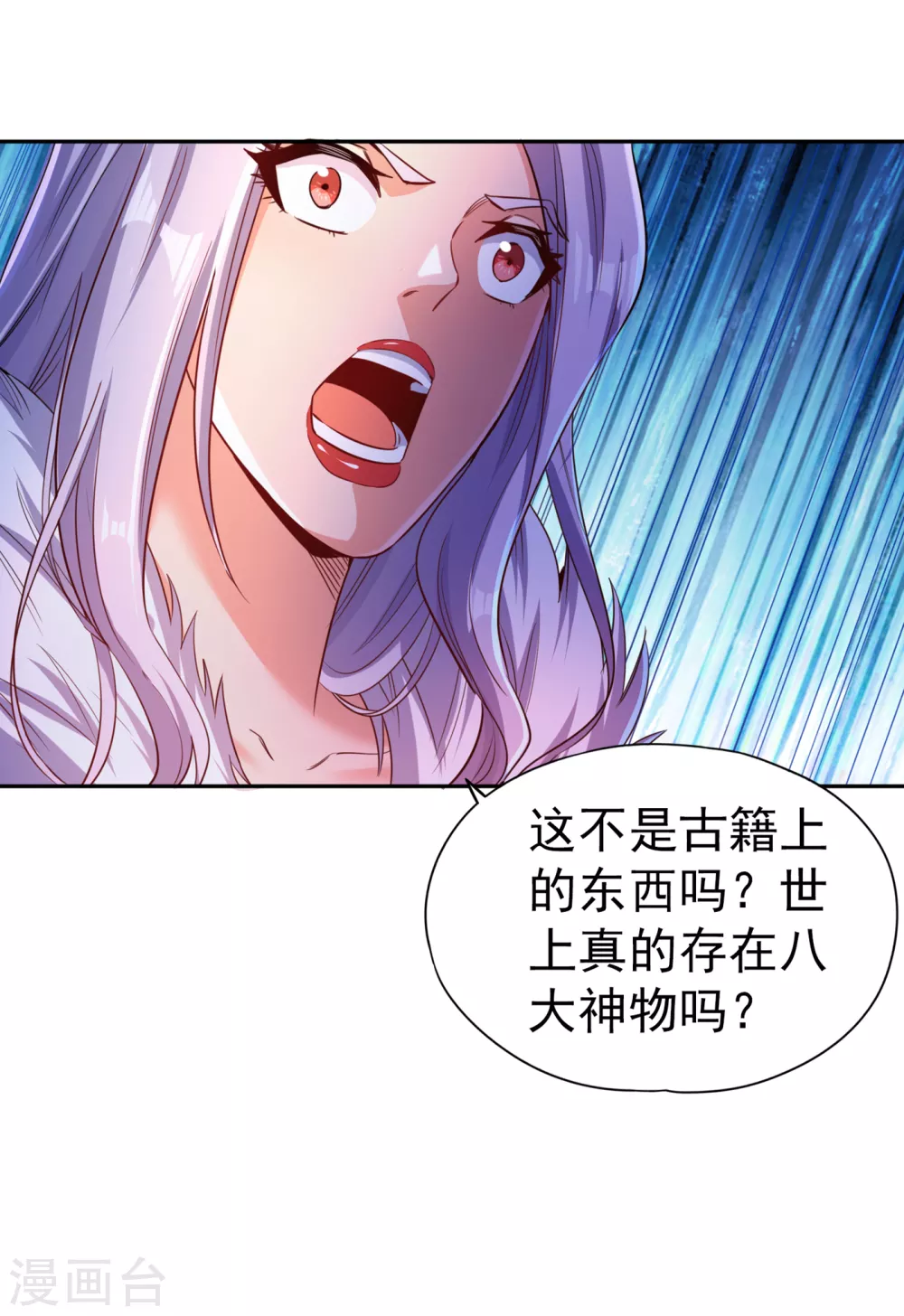 我被困在同一天十万年境界等级漫画,第56话 宇宙神物—梵天果1图