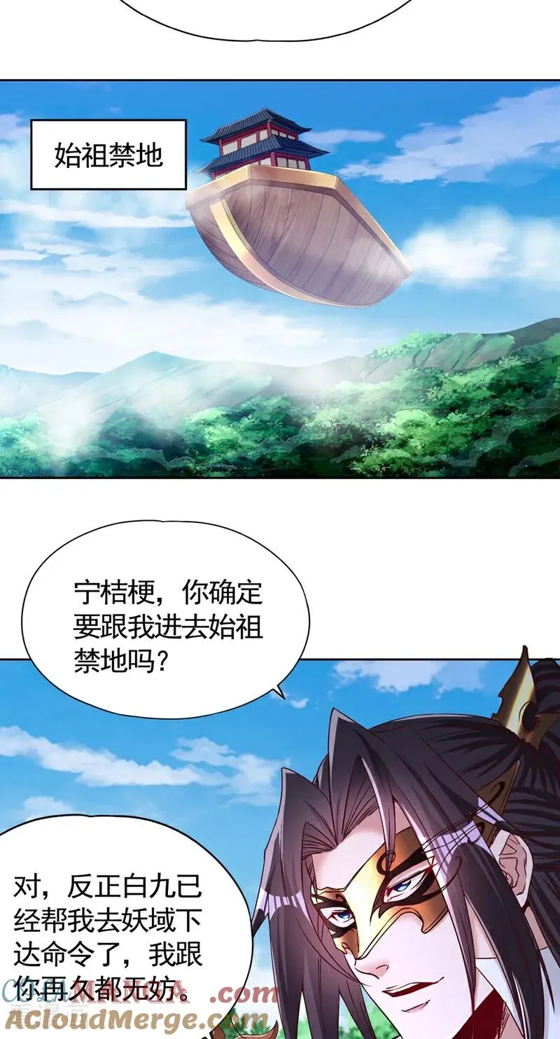 我被困在同一天十万年境界等级漫画,第435话 刀山火海也得闯1图