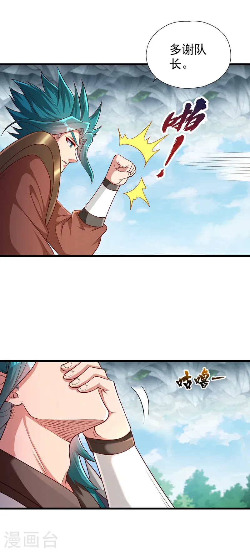 我被困在同一天十万年境界等级漫画,第394话 真是不长记性！2图