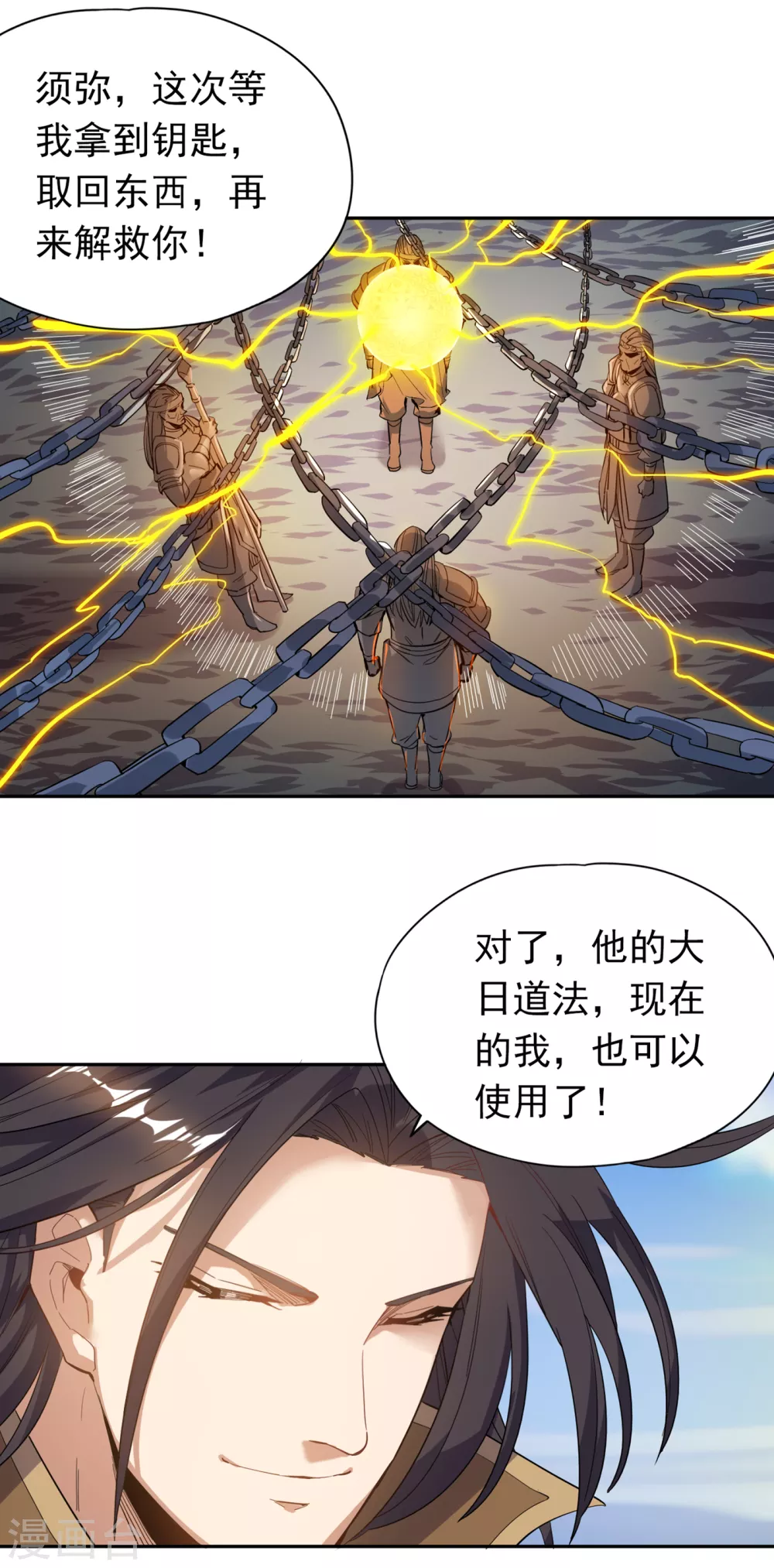 我被困在同一天十万年境界等级漫画,第25话 老熟人洛伊雪2图