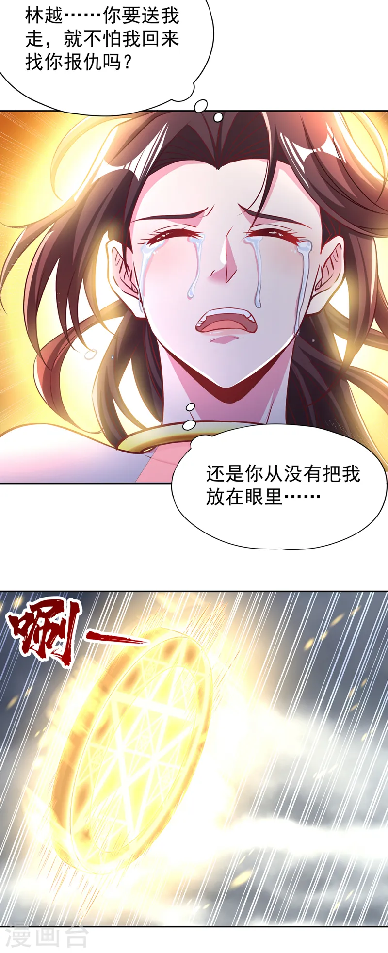 我被困在同一天十万年第2季星辰漫画,第193话 你不过蝼蚁而已！1图