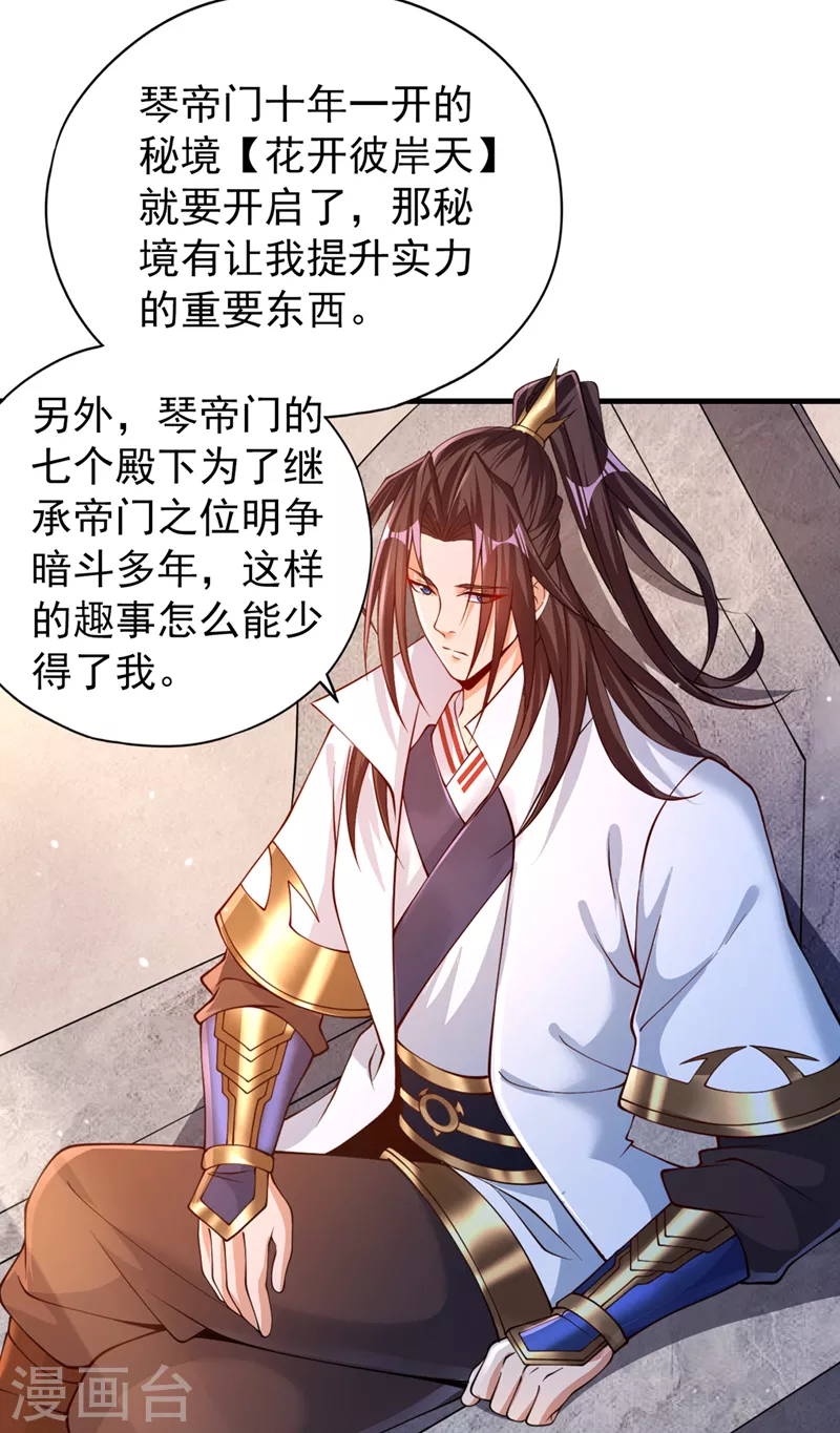 我被困在同一天十万年境界等级漫画,第197话 我没帝令，出刀吧！1图