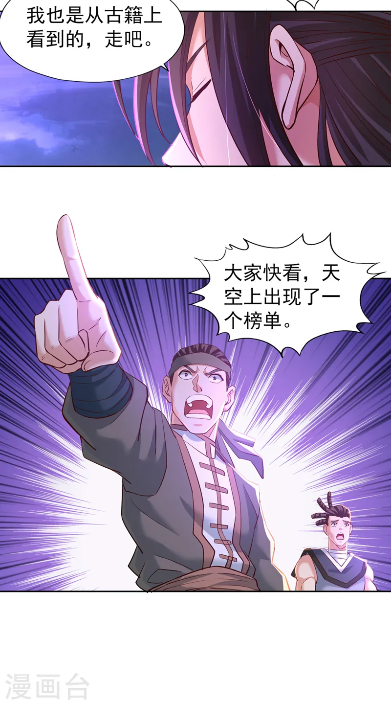 我被困在同一天十万年境界等级漫画,第146话 帝子战，开始！2图