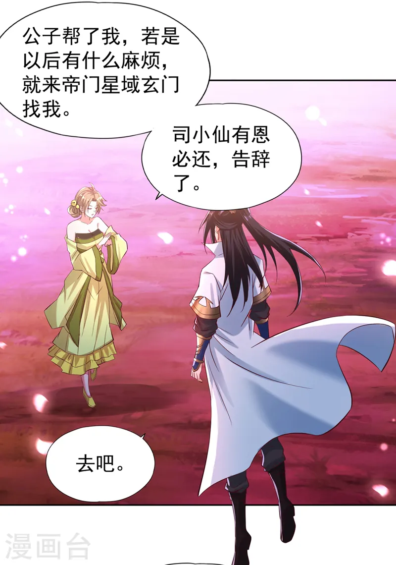 我被困在同一天十万年境界等级漫画,第158话 我怕一不小心杀了你1图