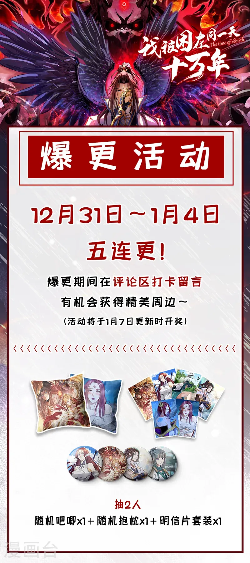 我被困在同一天十万年境界等级漫画,第394话 真是不长记性！2图