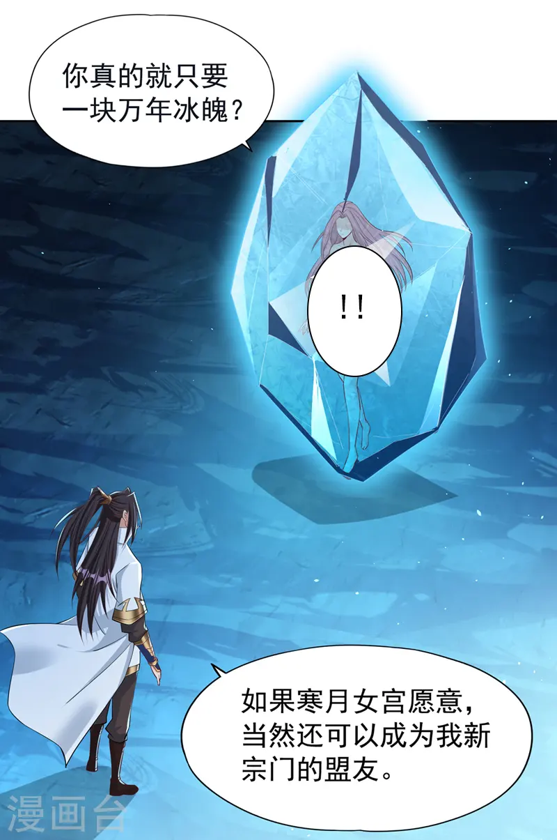 我被困在同一天十万年境界等级漫画,第141话 我要整个帝门星域！2图