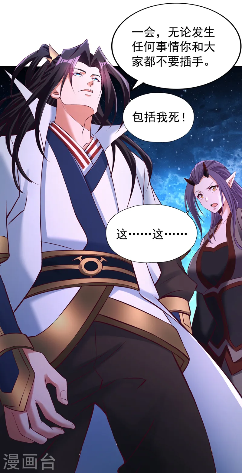 我被困在同一天十万年境界等级漫画,第274话 就算我死也不要插手2图