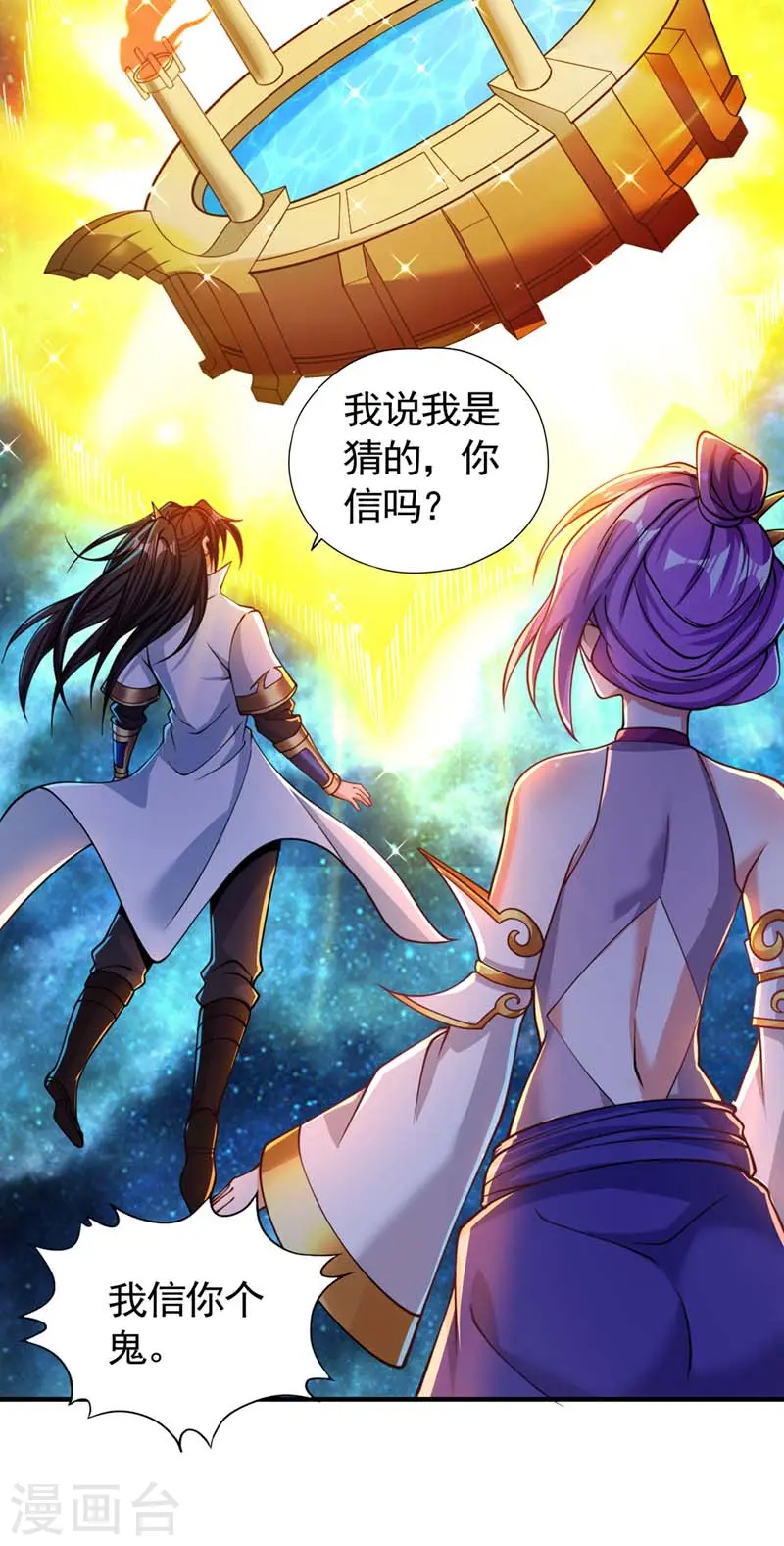 我被困在同一天十万年第四季免费漫画,第129话 前往帝门星域1图