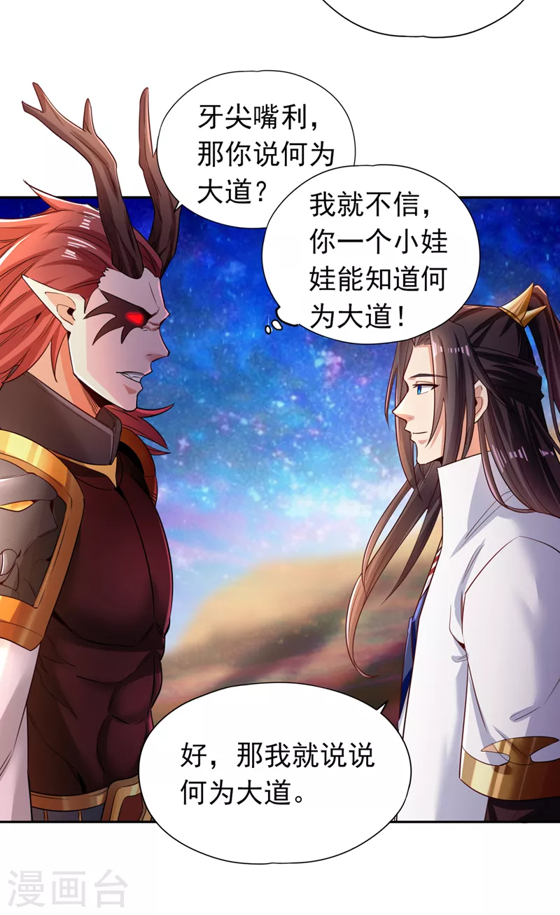 我被困在同一天十万年境界等级漫画,第62话 三道合一，方为大道！1图