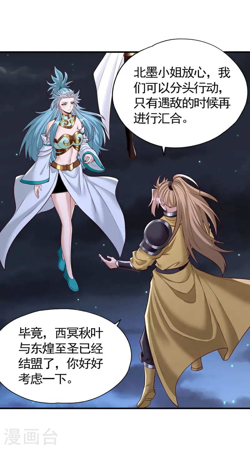 我被困在同一天十万年境界等级漫画,第411话 无视你又如何2图