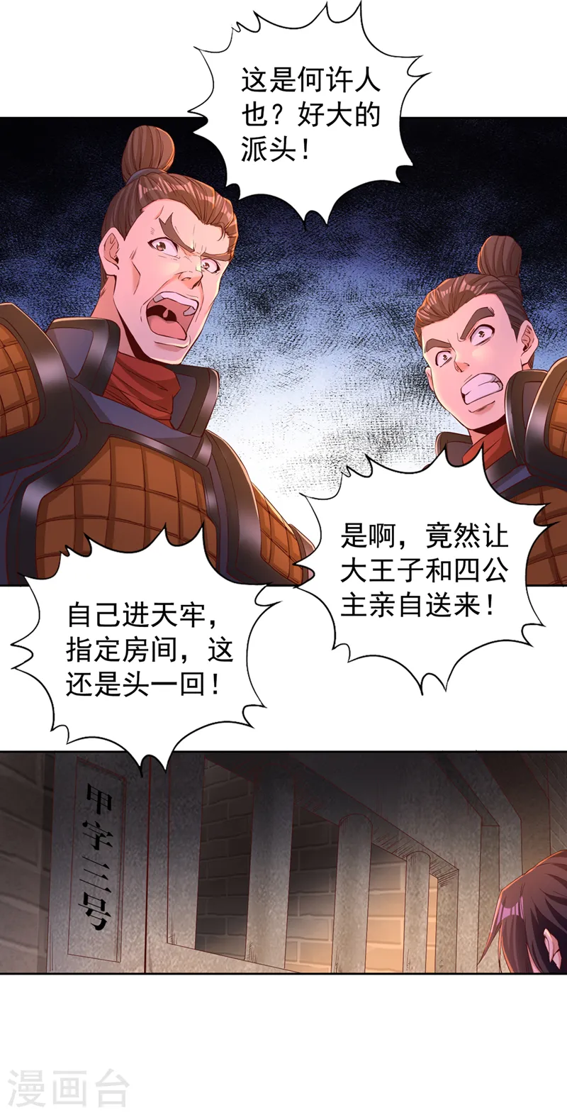 我被困在同一天十万年境界等级漫画,第294话 借你一滴血用用！2图