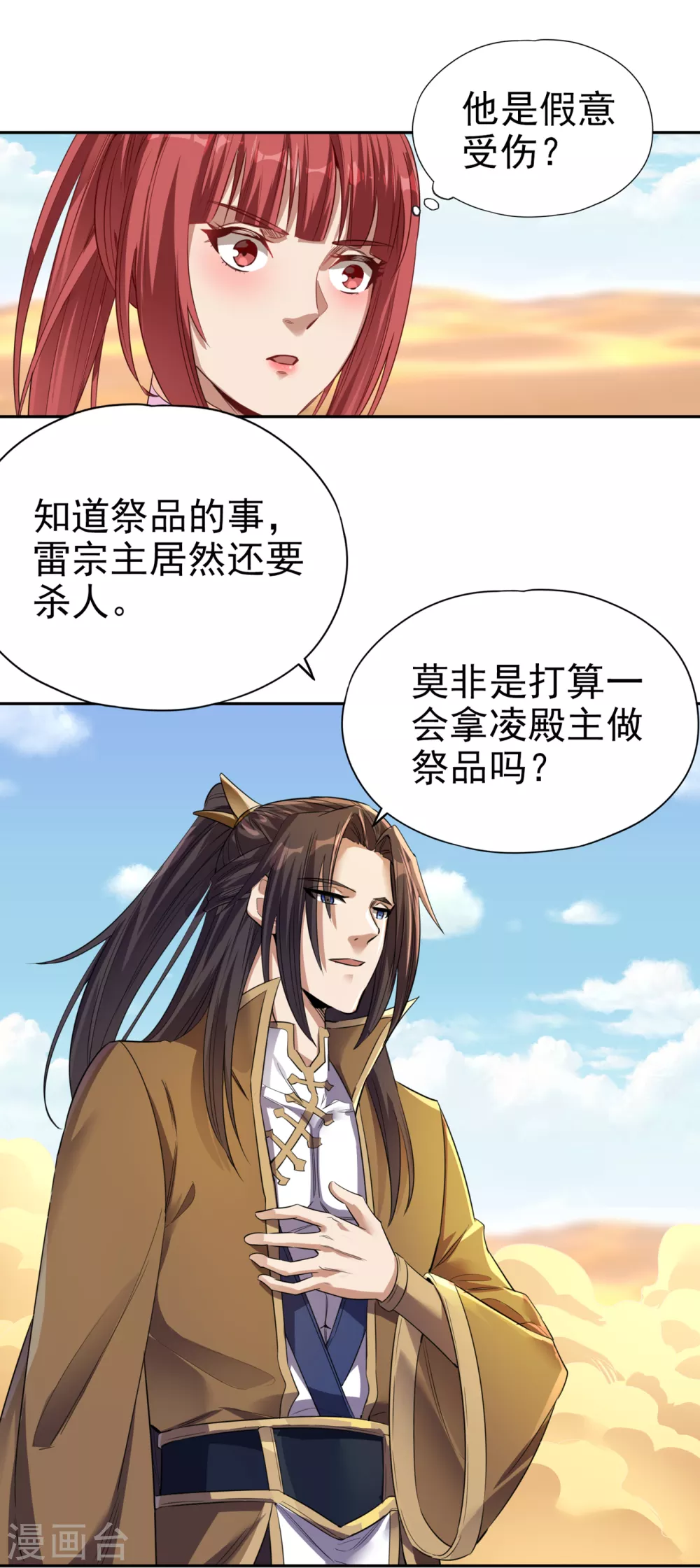 我被困在同一天十万年境界等级漫画,第46话 林越的底牌？2图