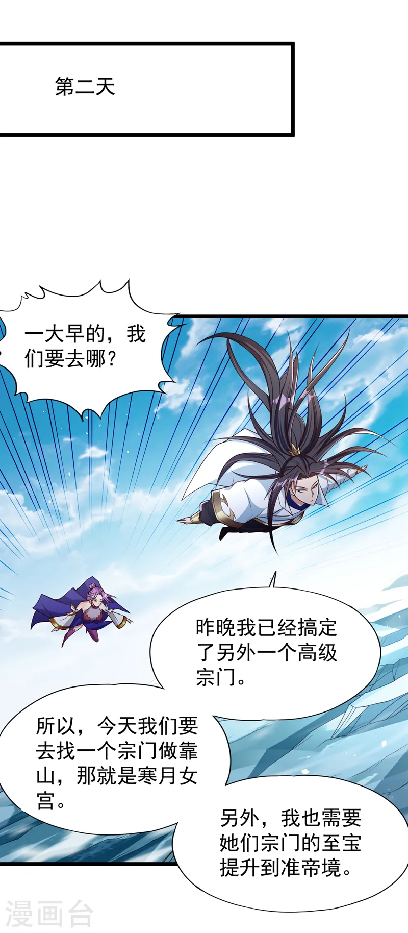 我被困在同一天十万年境界等级漫画,第135话 好兄弟，陪我睡！2图