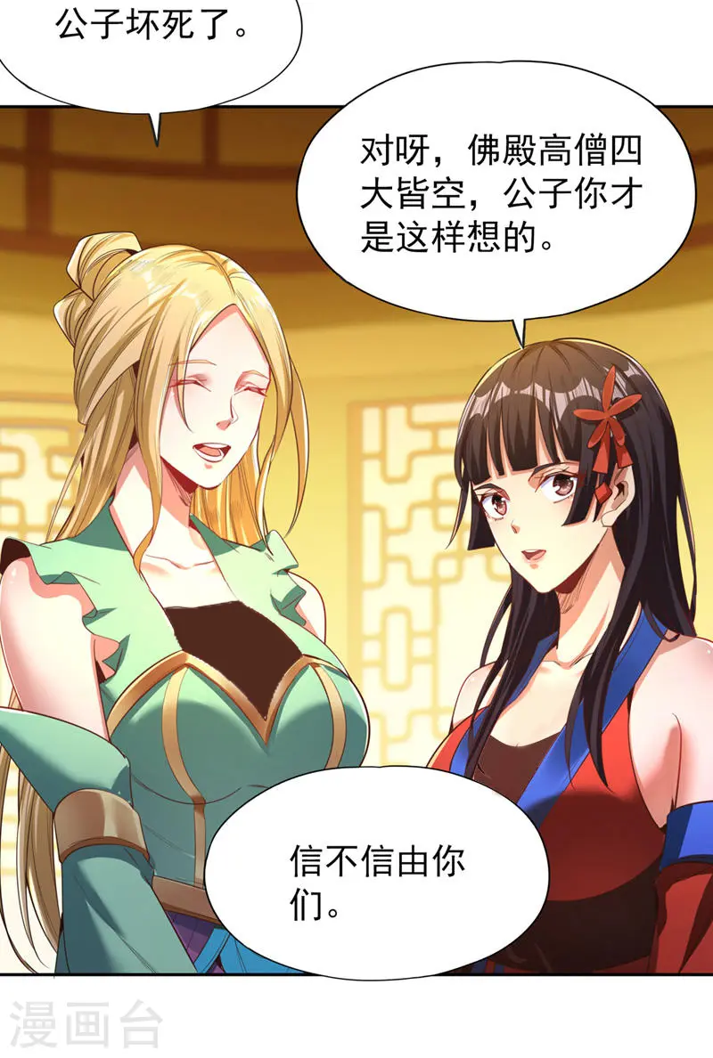 我被困在同一天十万年境界等级漫画,第112话 你们可以色诱猴子！1图