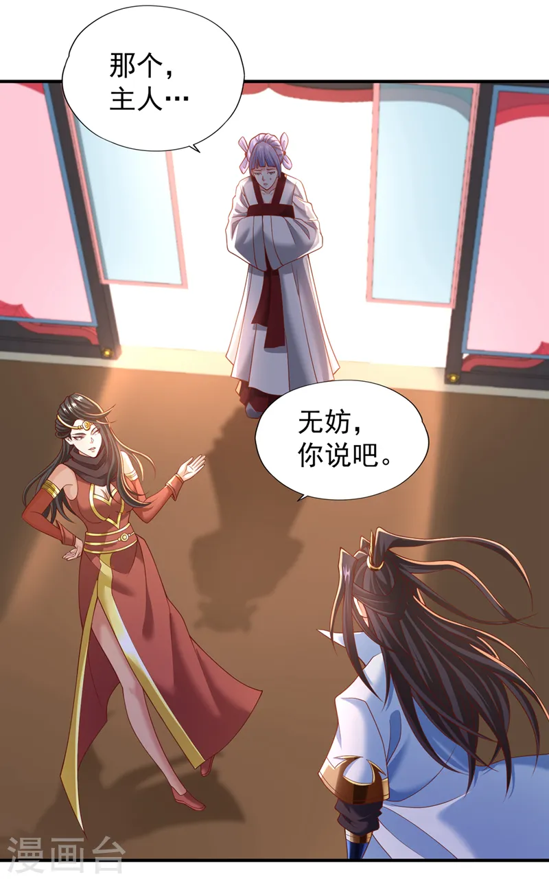 我被困在同一天十万年境界等级漫画,第163话 你若输了，我要你！2图
