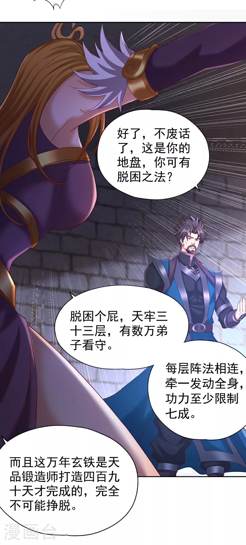 我被困在同一天十万年境界等级漫画,第326话 确实是强敌！1图