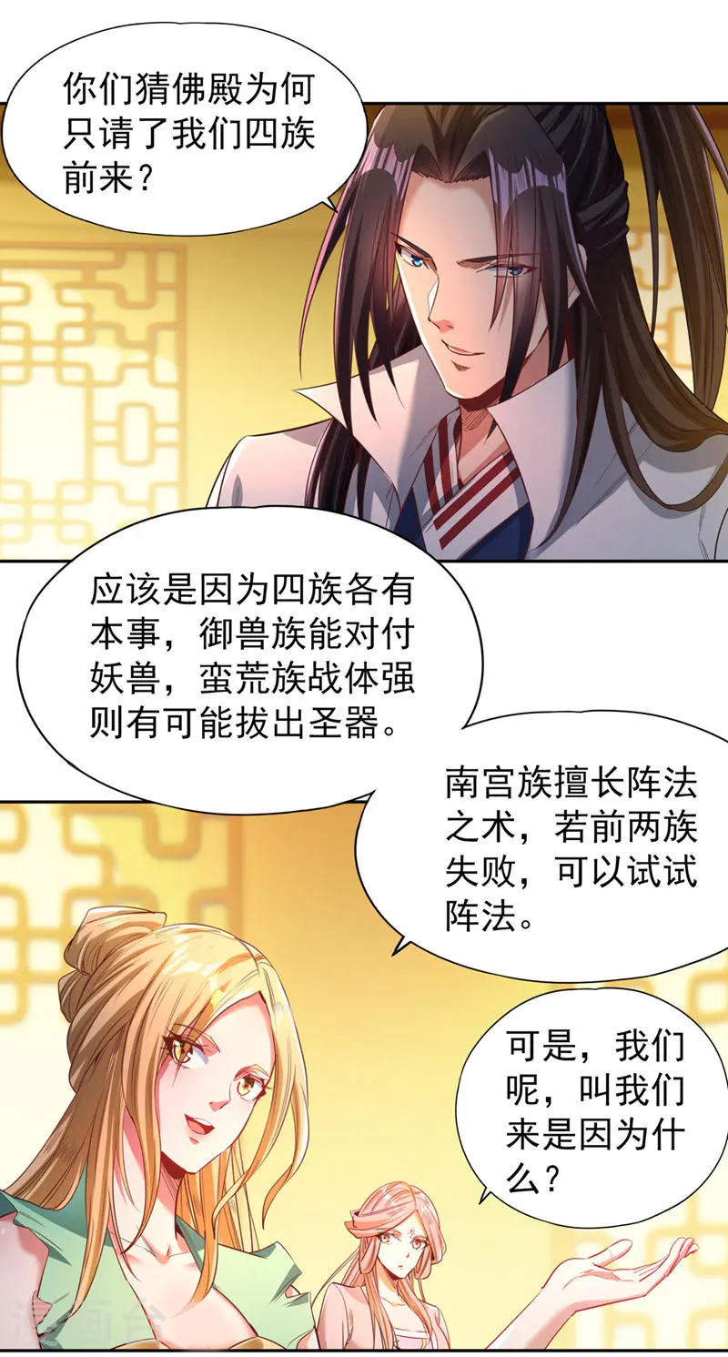 我被困在同一天十万年境界等级漫画,第112话 你们可以色诱猴子！1图