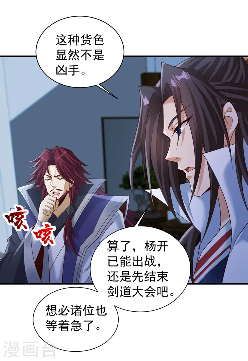 我被困在同一天十万年境界等级漫画,第254话 就他也想伤我的人？2图