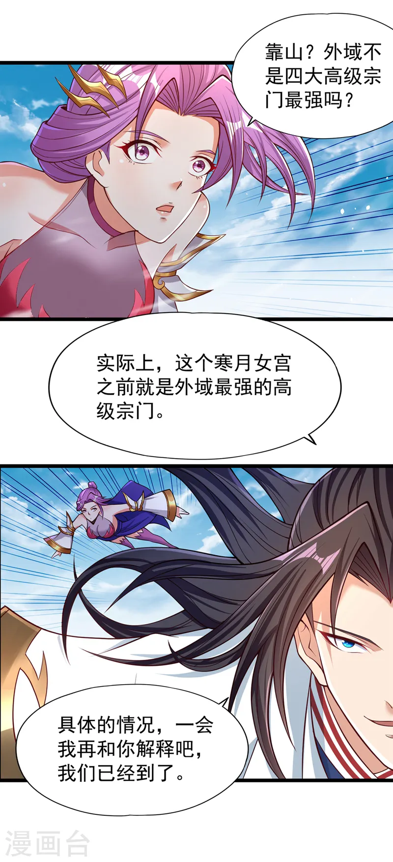我被困在同一天十万年境界等级漫画,第135话 好兄弟，陪我睡！1图