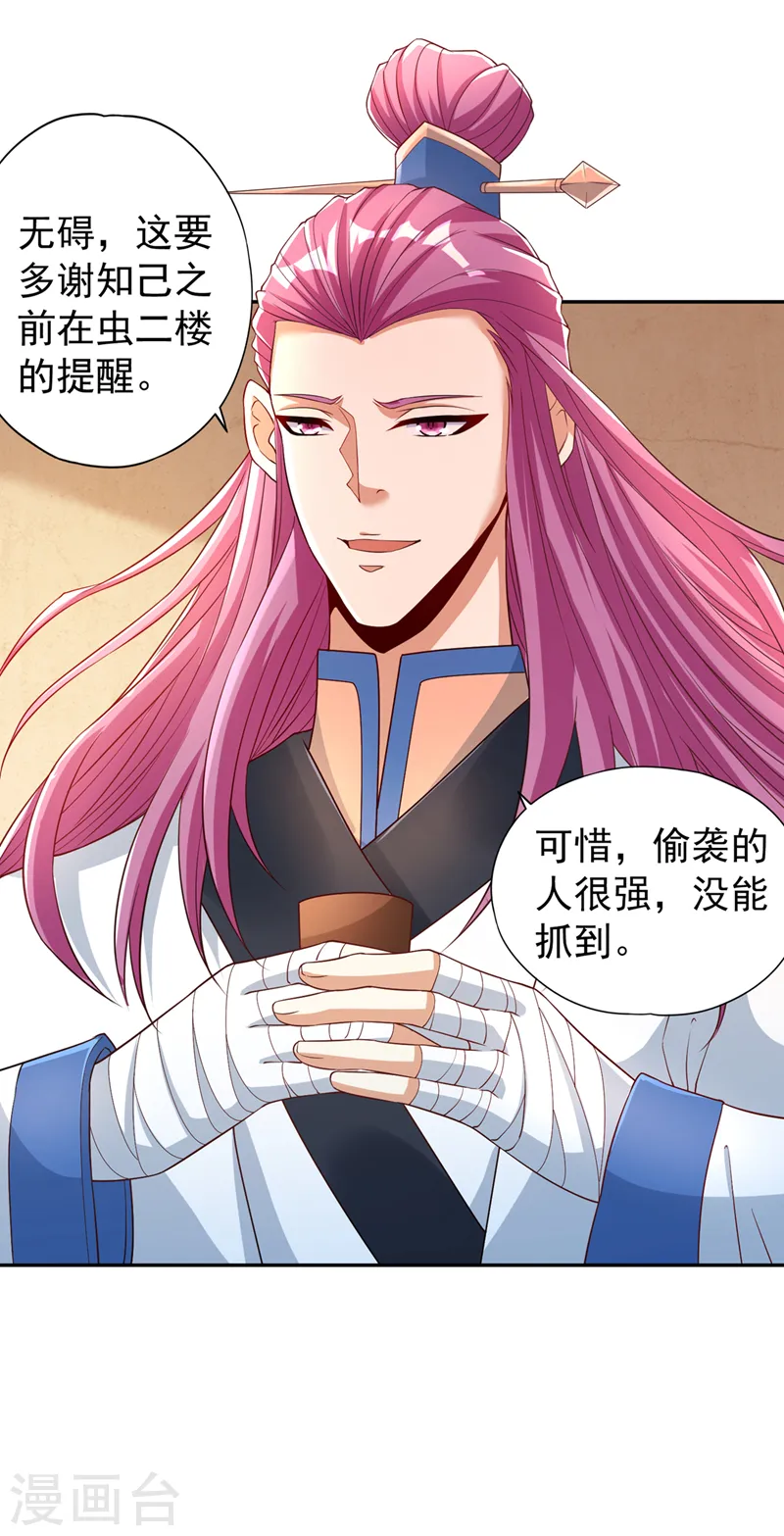 我被困在同一天十万年境界等级漫画,第222话 有些事是躲不了的1图