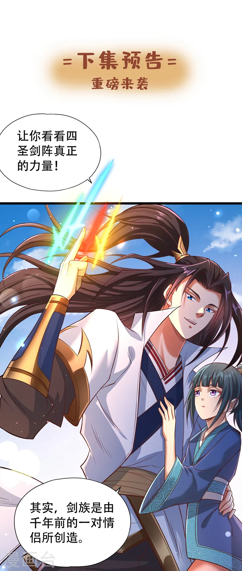 我被困在同一天十万年境界等级漫画,第119话 放了公子，否则死！1图
