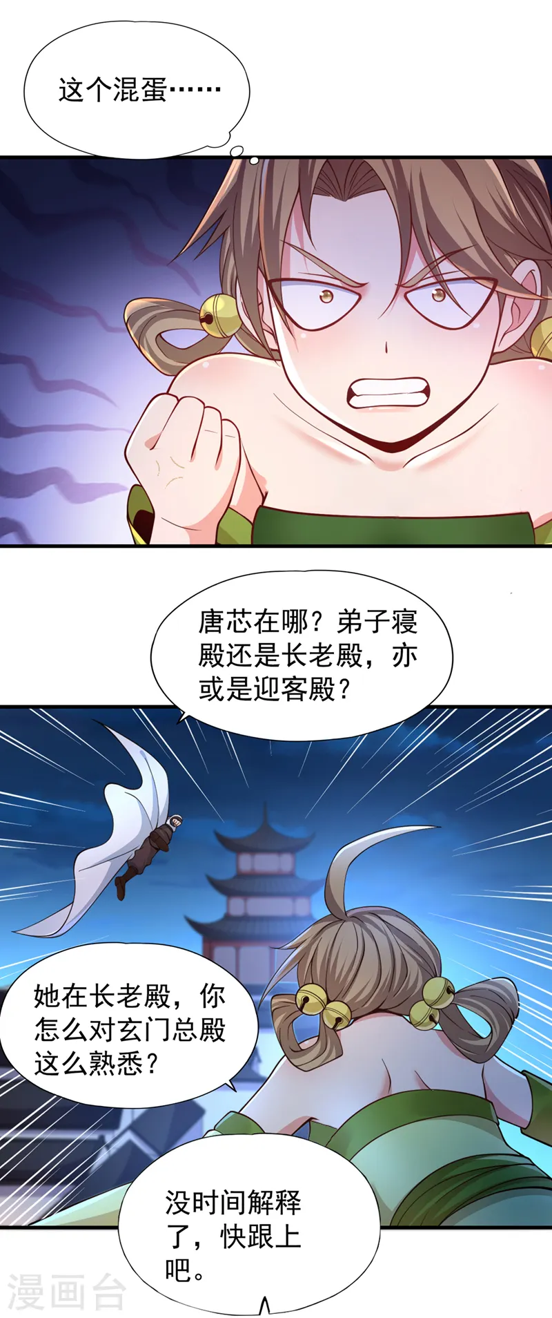 我被困在同一天十万年境界等级漫画,第176话 别怕，我来了！1图