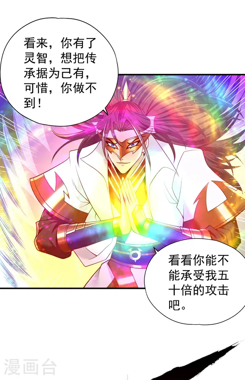 我被困在同一天十万年境界等级漫画,第416话 可惜还不够看2图