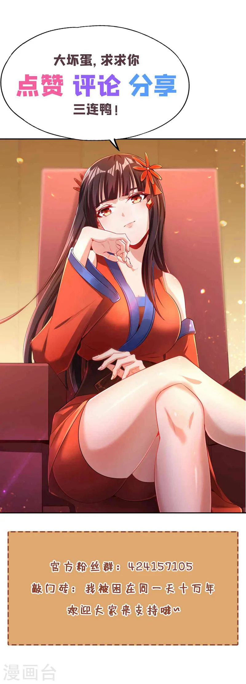 我被困在同一天十万年境界等级漫画,第185话 妖皇蟒下蛋了？！2图