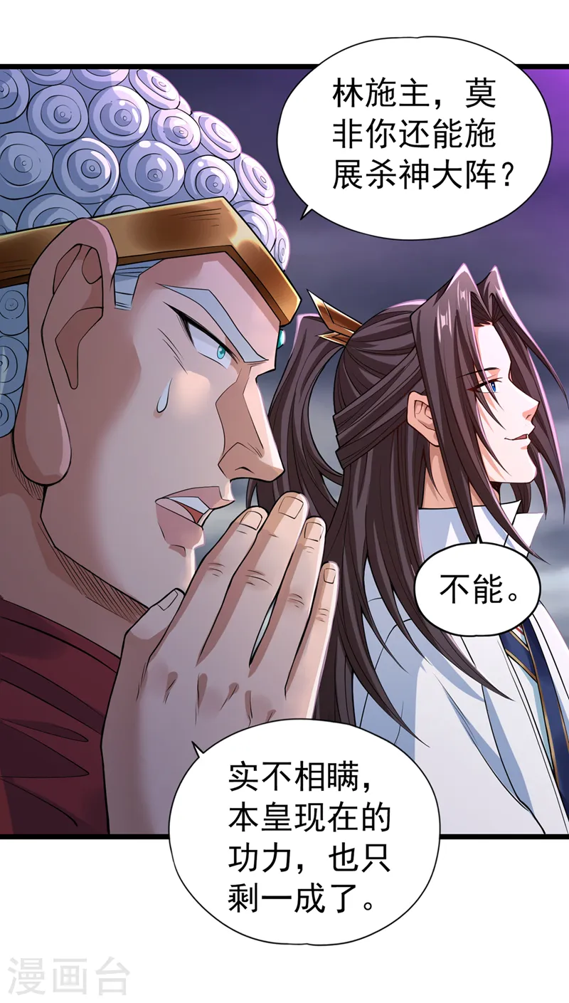 我被困在同一天十万年境界等级漫画,第124话 怎么样，你怕了？1图