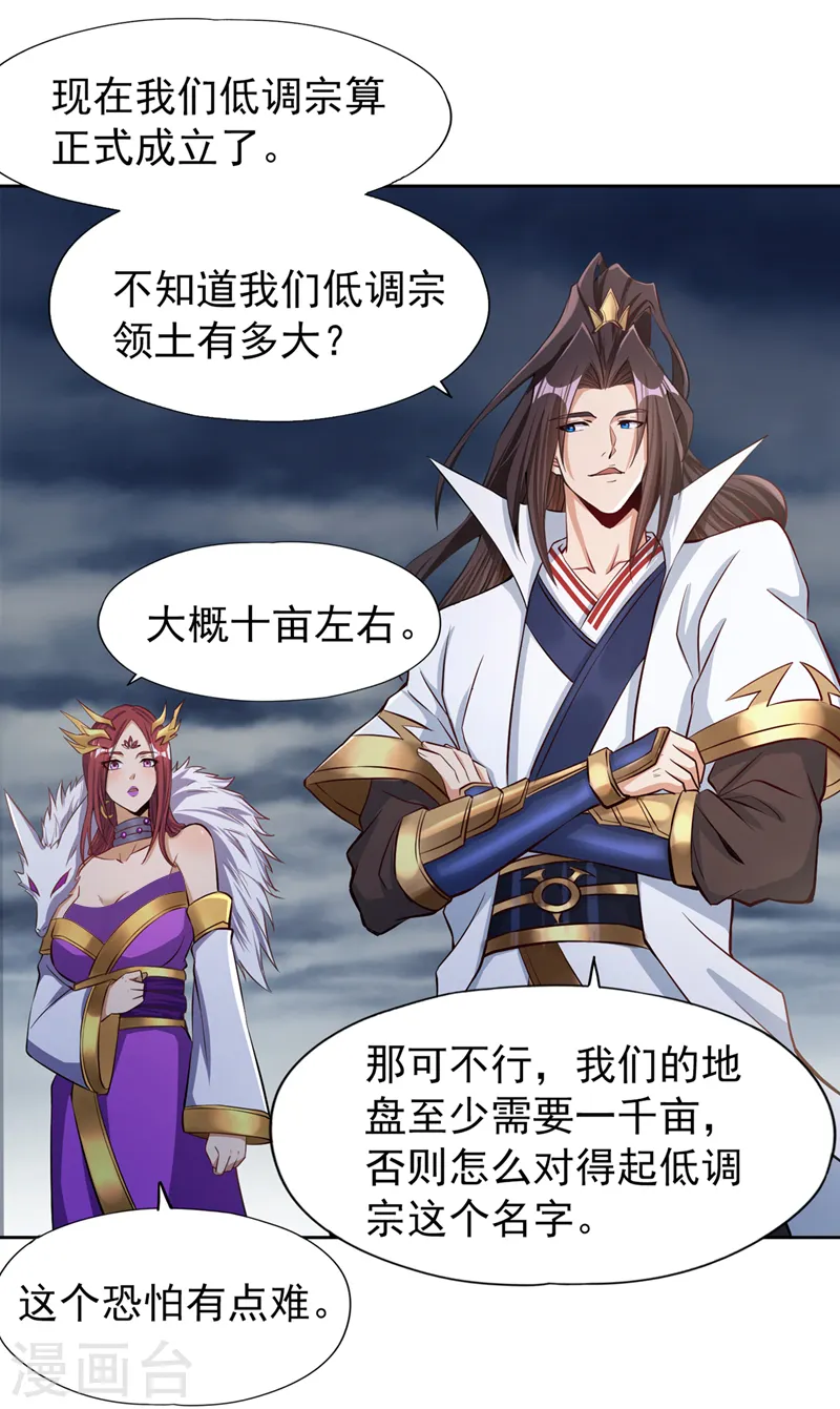 我被困在同一天十万年境界等级漫画,第153话 低调宗，低调行事~2图