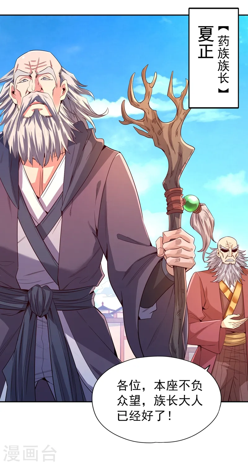 我被困在同一天十万年境界等级漫画,第106话 我看你离死不远了！2图