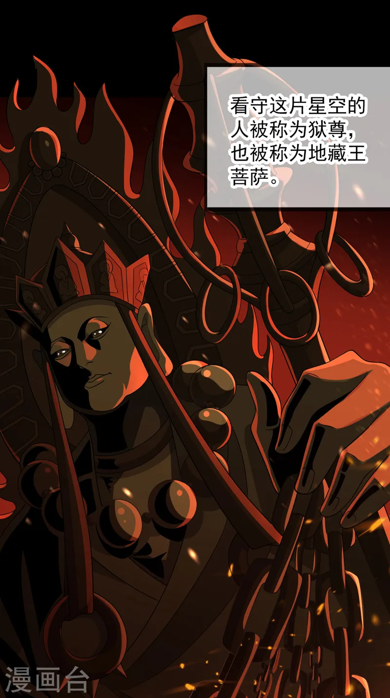 我被困在同一天十万年境界等级漫画,第230话 星空的囚犯？！1图