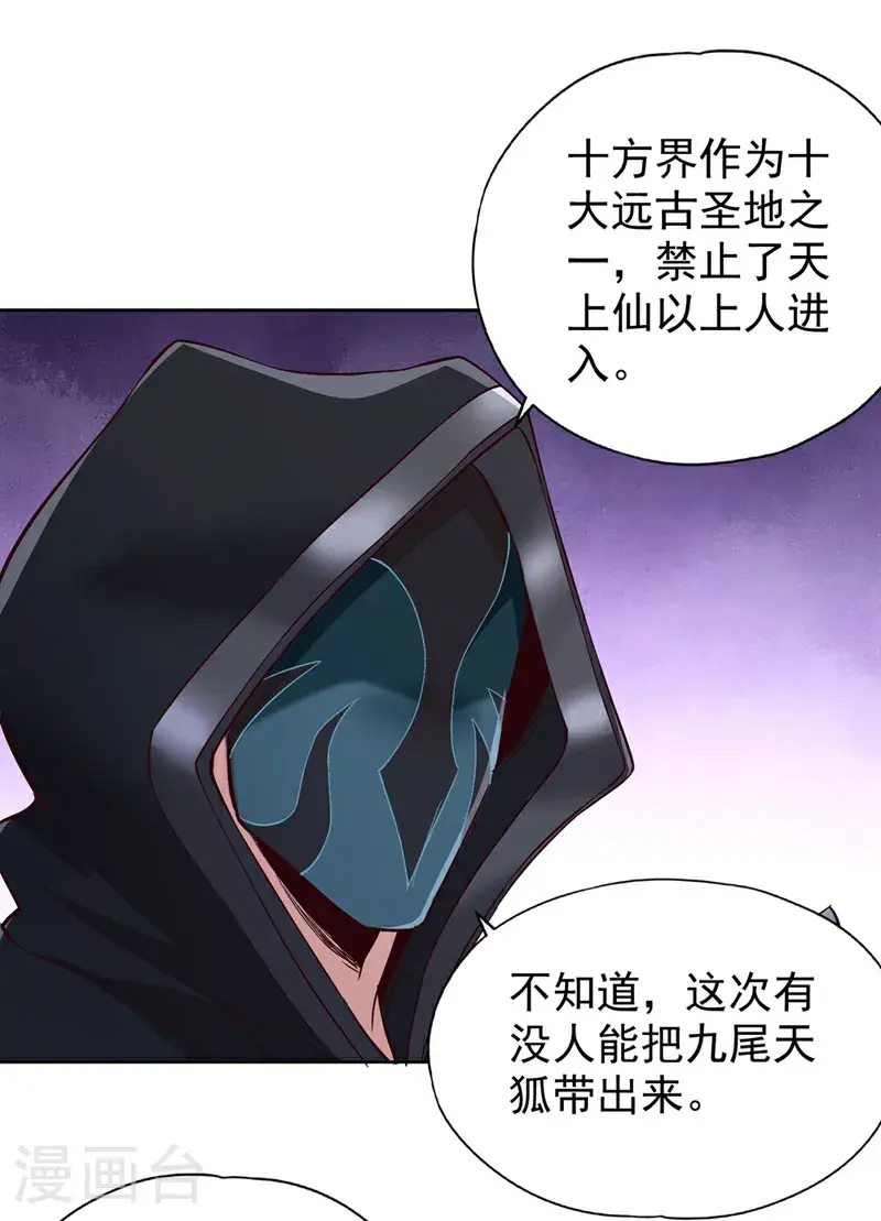 我被困在同一天十万年境界等级漫画,第389话 为何要与我作对？1图