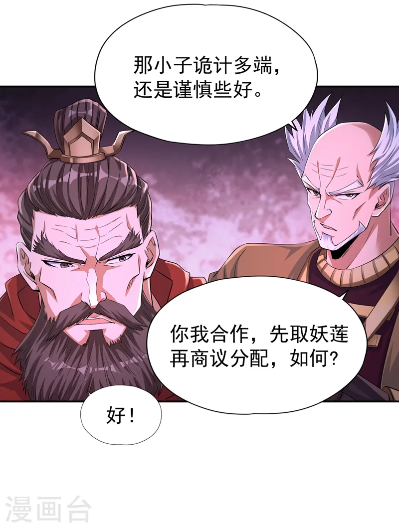 我被困在同一天十万年第3季免费漫画,第265话 炼魔血池，我来了！1图