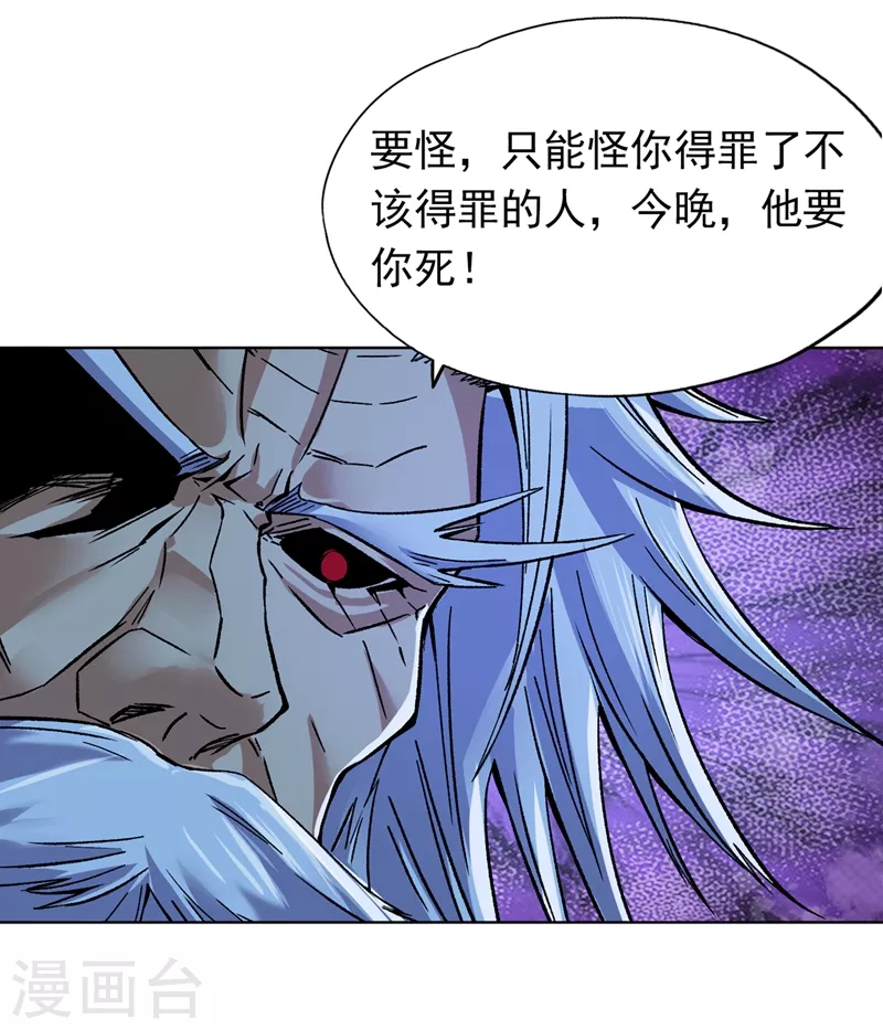 我被困在同一天十万年境界等级漫画,第14话 他是妖魔海的棋子~2图