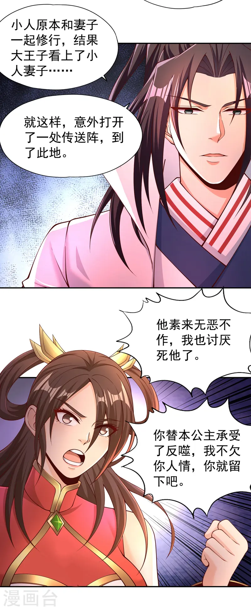 我被困在同一天十万年境界等级漫画,第288话 难道我看不见了？！2图
