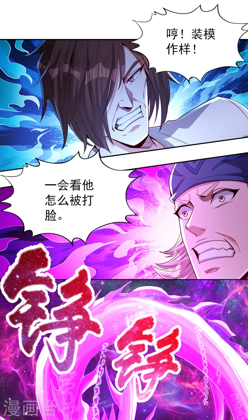 我被困在同一天十万年境界等级漫画,第86话 此曲名为，乱天下！1图